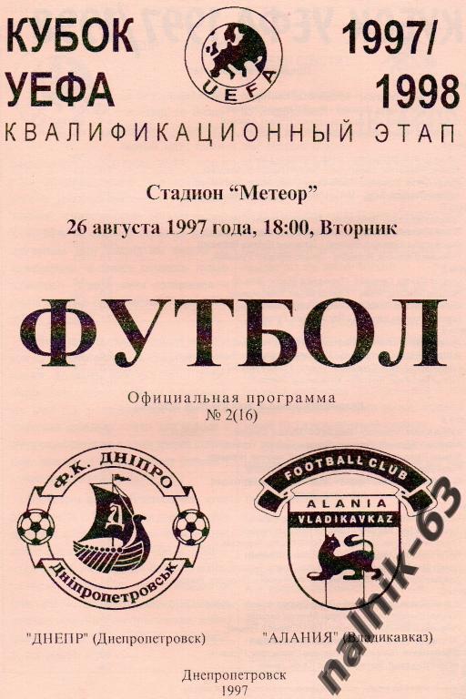 днепр днепропетровск-алания владикавказ 1997 год