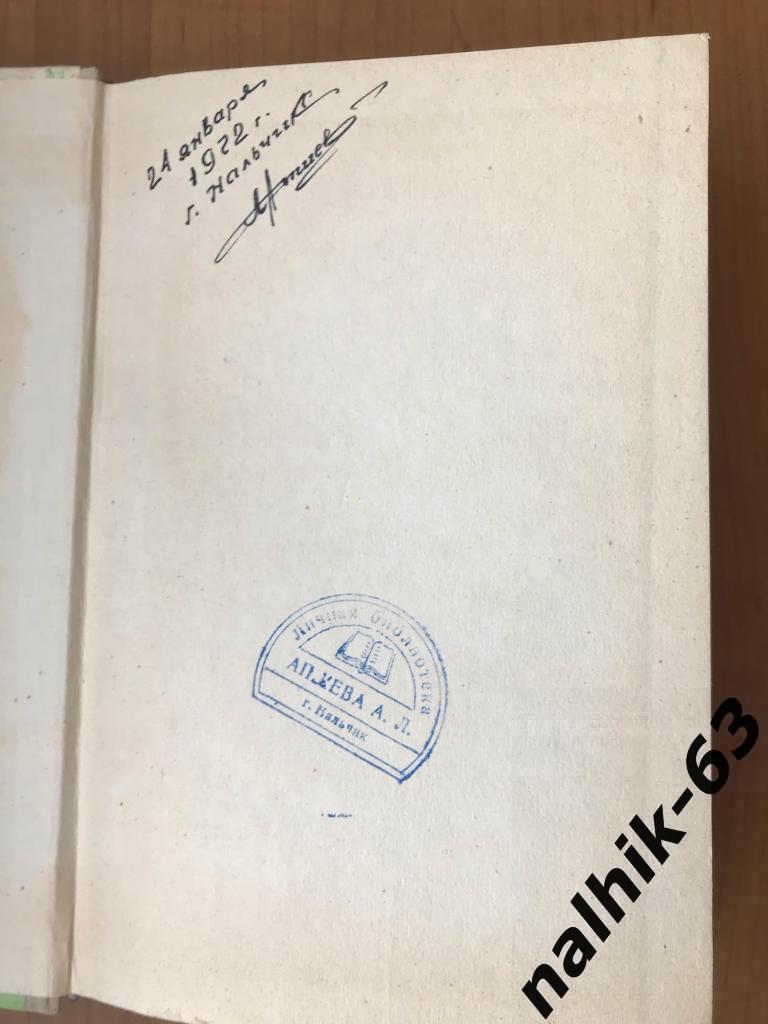 70 футбольных лет. Ленинград 1970 год/ автограф Александра Апшева 1