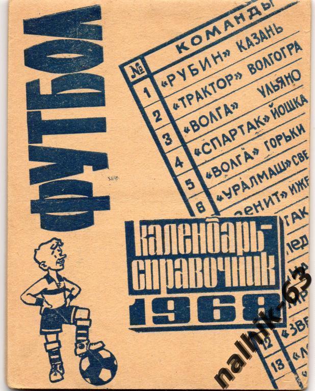 к/с Казань 1968 год