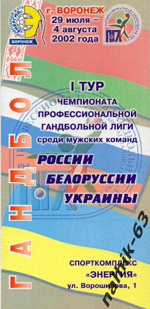 Воронеж,Чехов,Астрахань,Минс к,Запорожье,Южный,Мелитополь /Воронеж 2002 год 1 ту