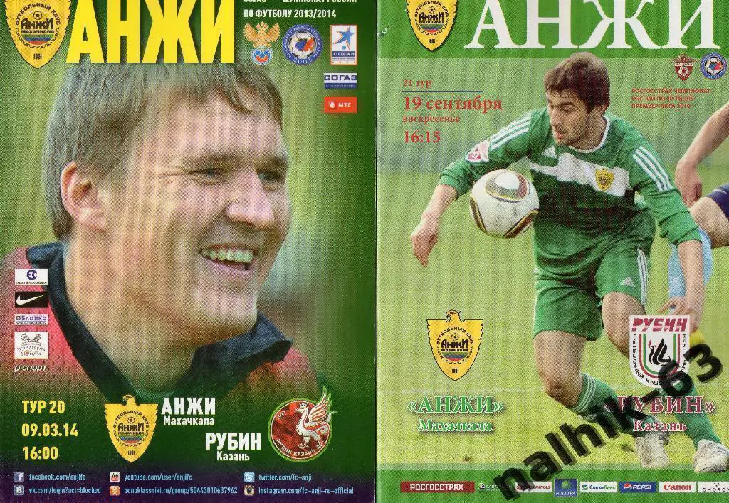 Анжи Махачкала-Рубин Казань 2010 год