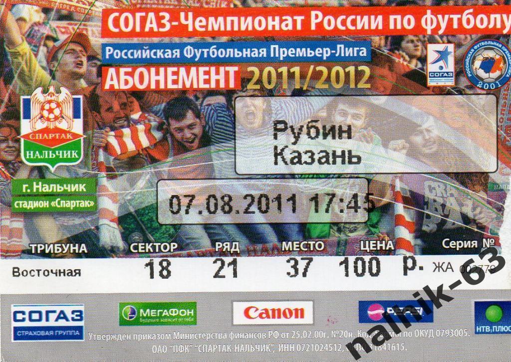 Спартак Нальчик-Рубин Казань 2011-2012 год