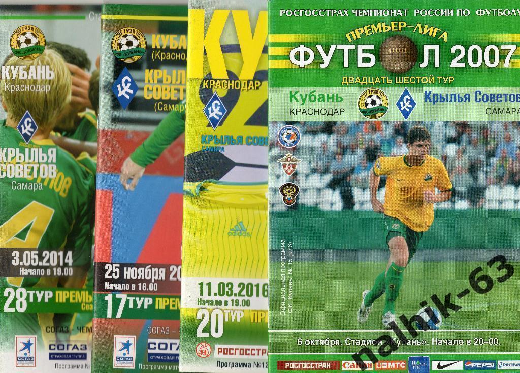 Кубань Краснодар-Крылья Советов Самара 25 ноября 2012 год