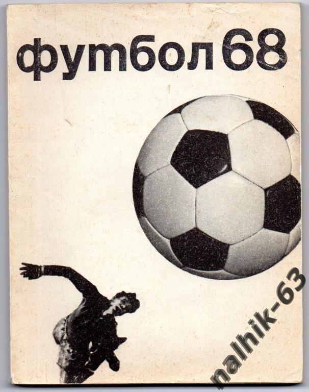 к/с Физкультура и спорт Москва 1968 год