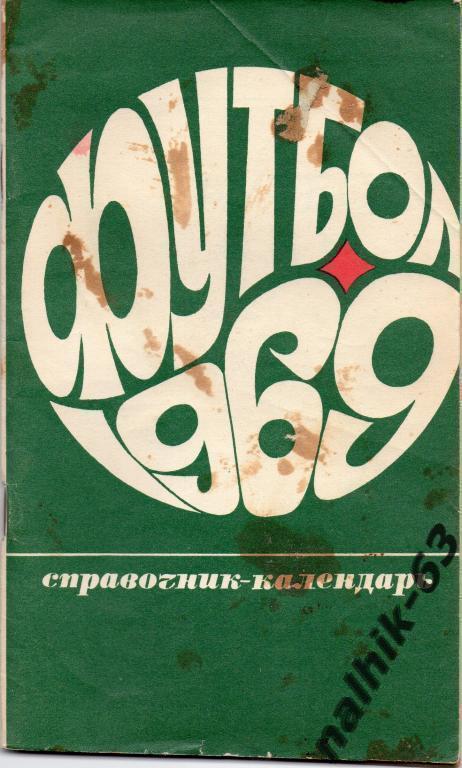 к/с Лужники 1969 год