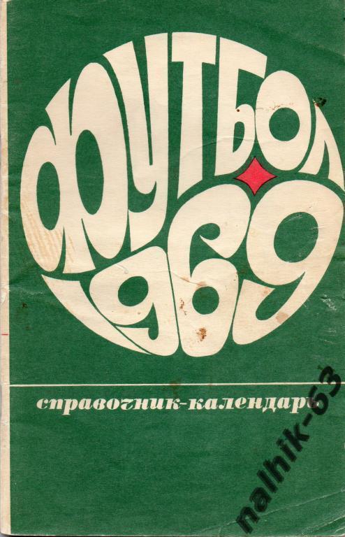 к/с Лужники 1969 год