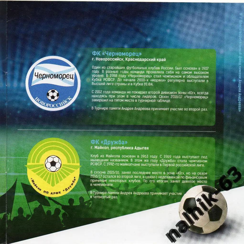 Динамо-2 Москва,АФИПС, Ставрополь,Армавир, Майкоп и т. д./турнир Андреева 2017 г 4