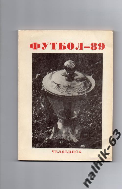 к/с челябинск 1989 год