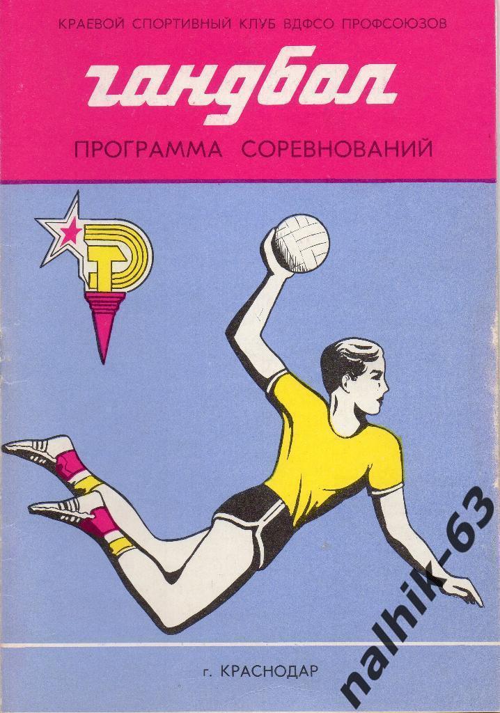 СКИФ Краснодар-Динамо Астрахань 1991 год суперфинал