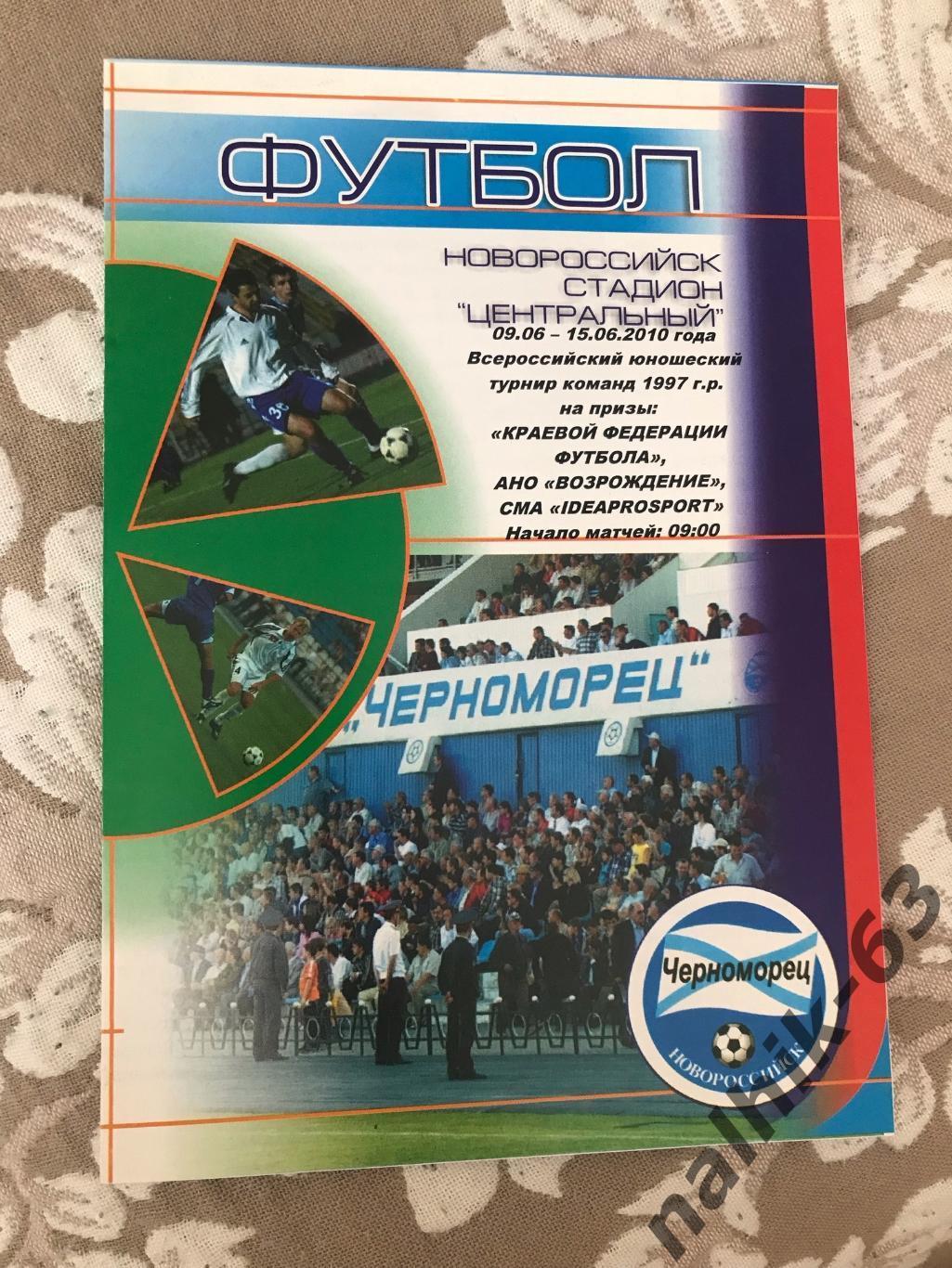 Спартак Москва, Владимир, Томск, Владикавказ\юноши 1997 года 2010 год