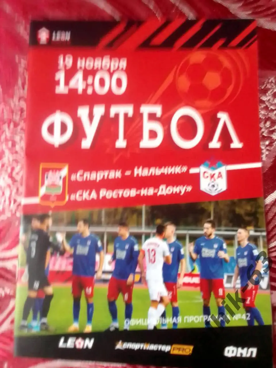 Спартак Нальчик - СКА ростов 2023 год