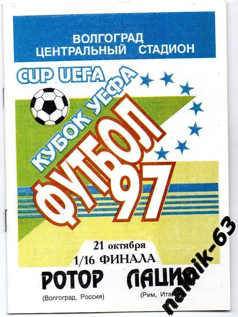 Ротор Волгоград-Лацио Италия 1997-1998 год а/с Толстопятов