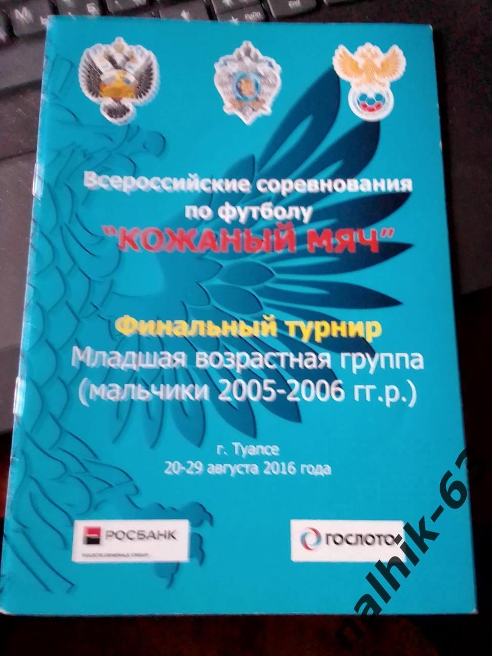 Москва, Ливны, Санкт-Петербург, Великие Луки\ Кожаный мяч Финал. Туапсе 2016 год