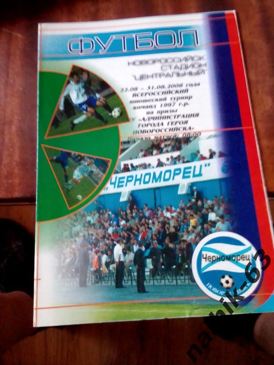 ЦСКА, Пенза, Нижний Новгород, Новотроицк/юноши 1997 год/Новороссийск 2008 год