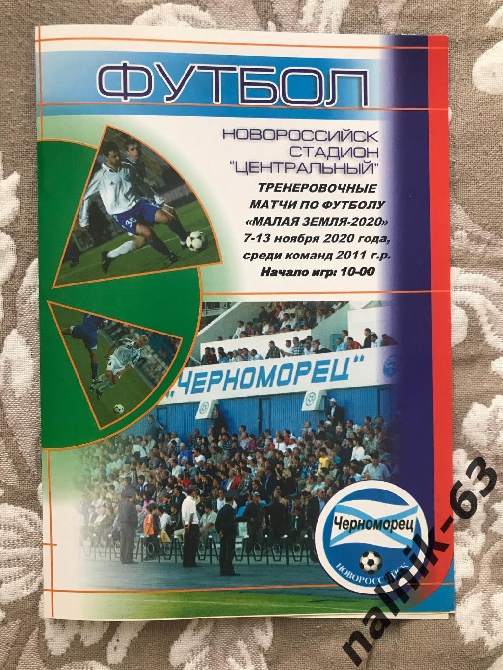 ЦСКА-2, Ротор, Зенит С-П, Воронеж, Севастополь\юноши 2011 года, Малая Земля 2020