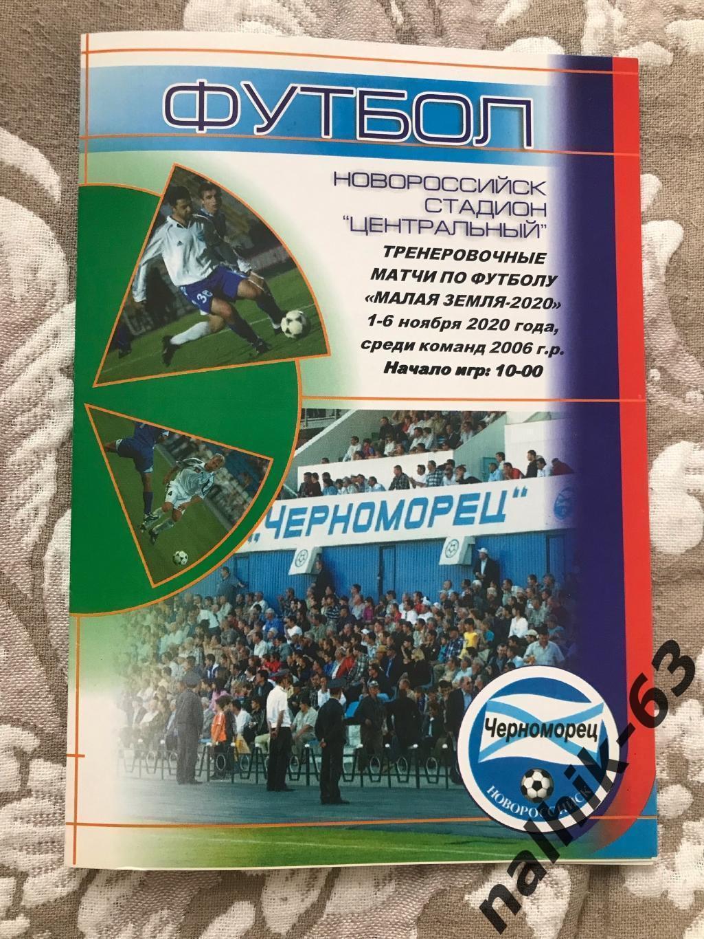 ЦСКА-2, Факел Воронеж, Саратов, Краснодар\юноши, Малая Земля 2020 год