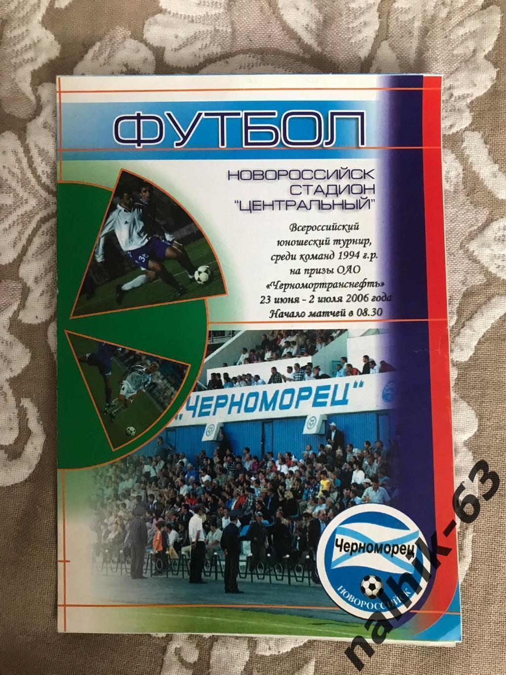 ЦСКА, Ротор Волгоград, Торпедо Москва\юноши Новороссийск 2006 год