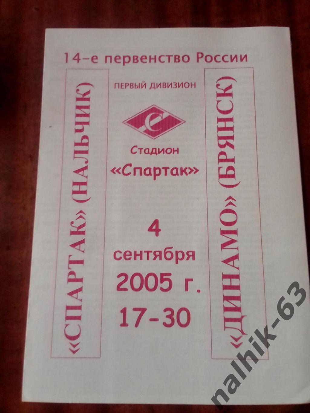 Спартак Нальчик-Динамо Брянск 2005 год альтернатива