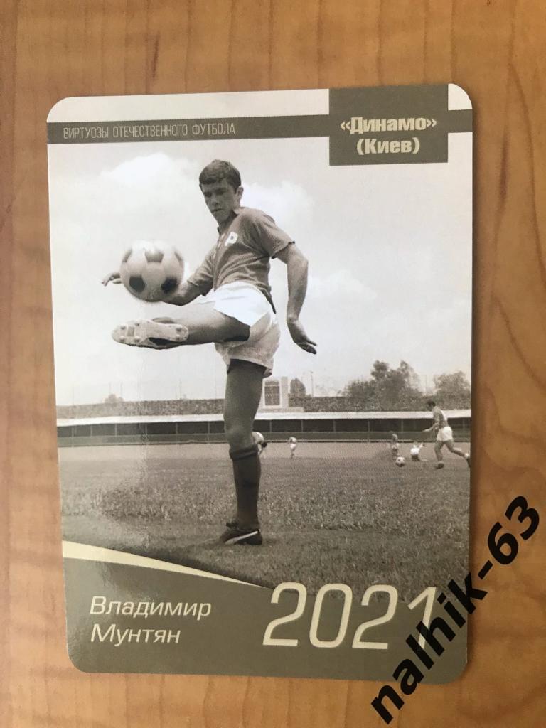 Календарик Владимир Мунтян Динамо Киев 2021 год