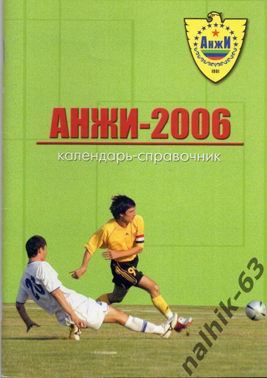 анжи-2006