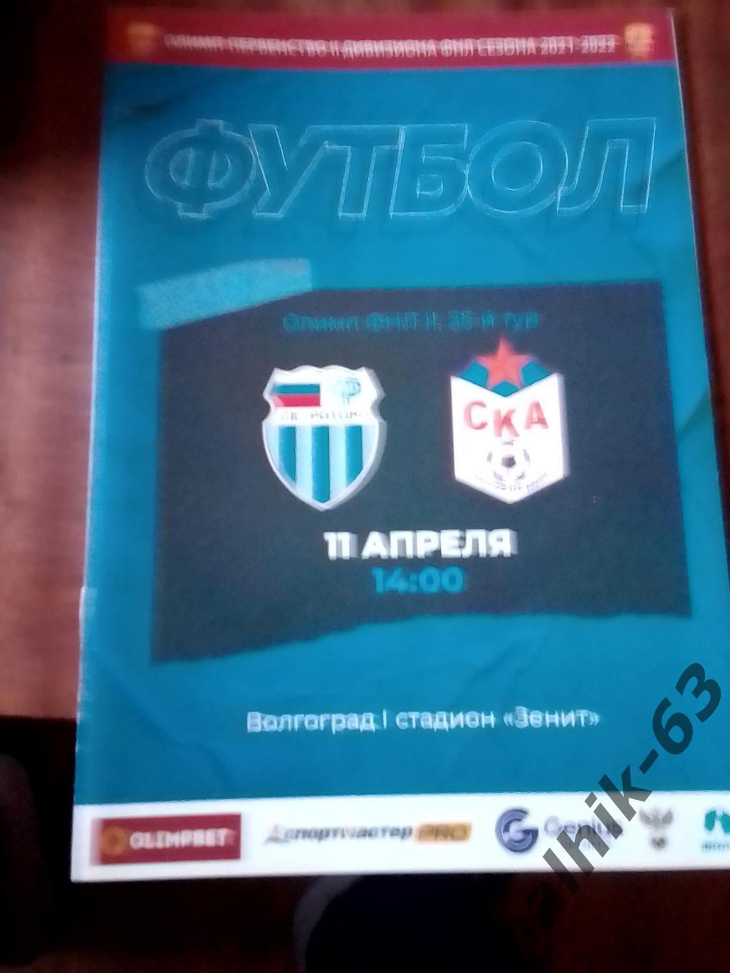 Ротор-2 Волгоград - СКА Ростов-на-Дону 2021-2022 год