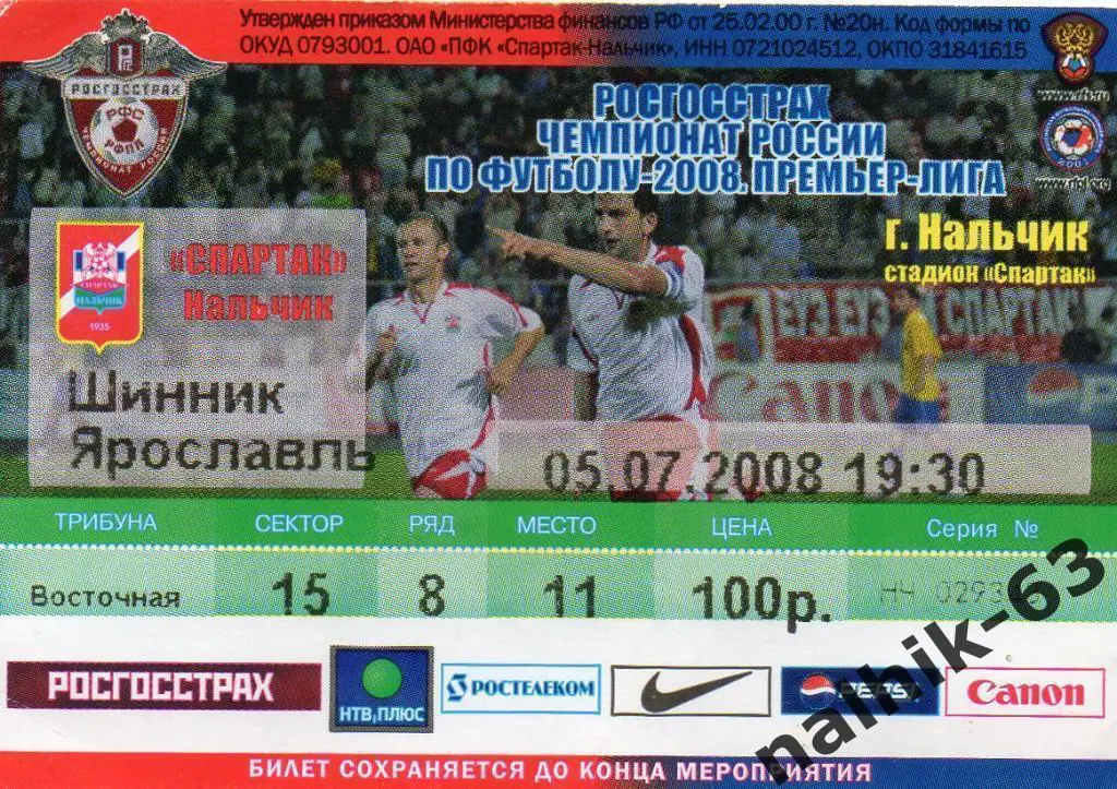 Спартак Нальчик-Шинник Ярославль 2008 год