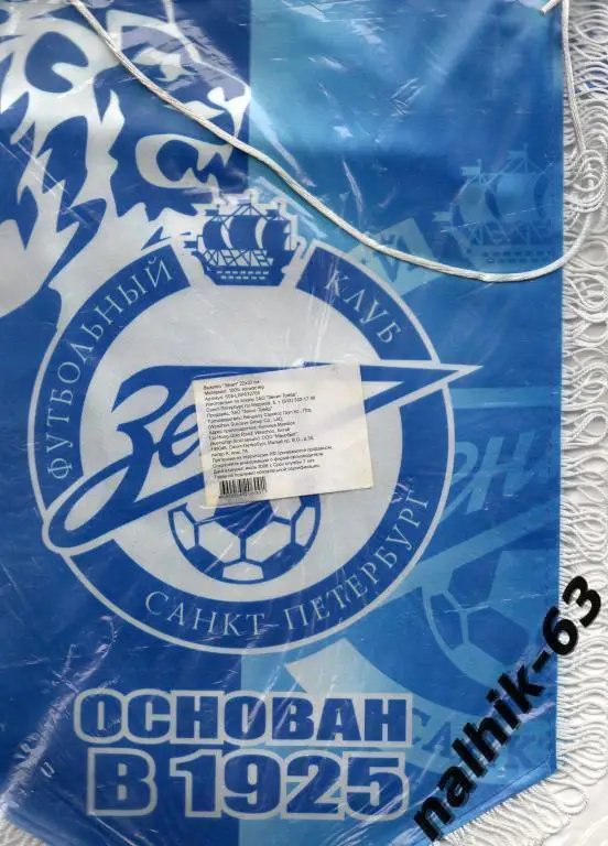 вымпел зенит санкт-петербург