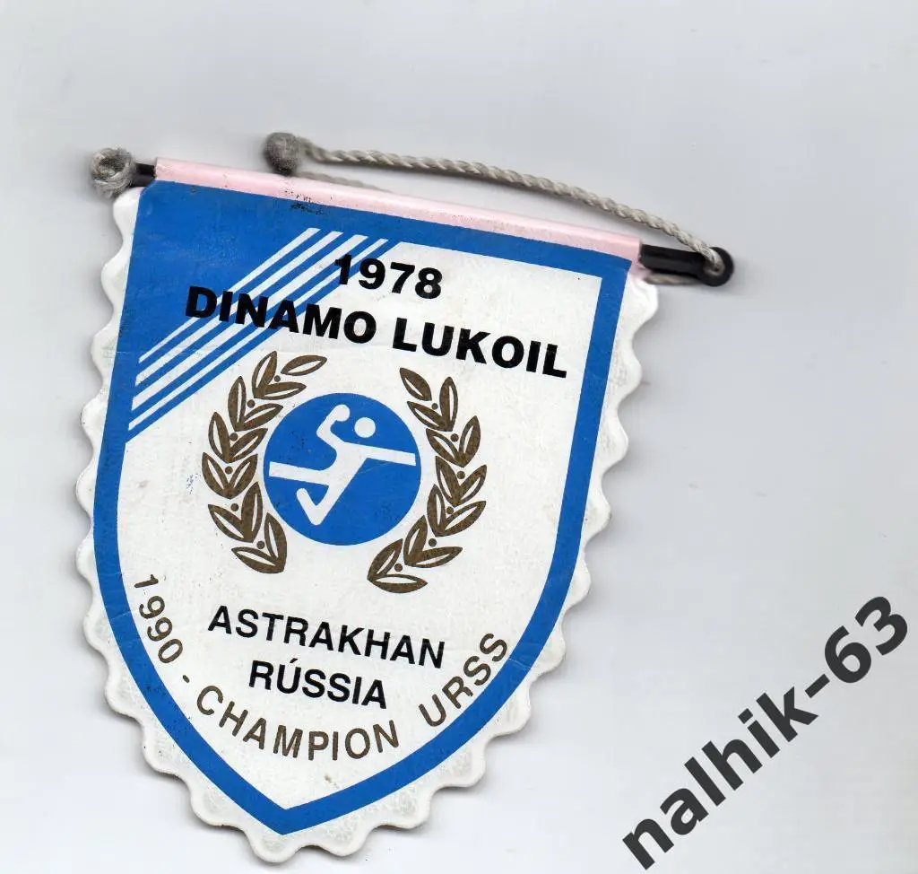 Динамо Астрахань гандбол 1