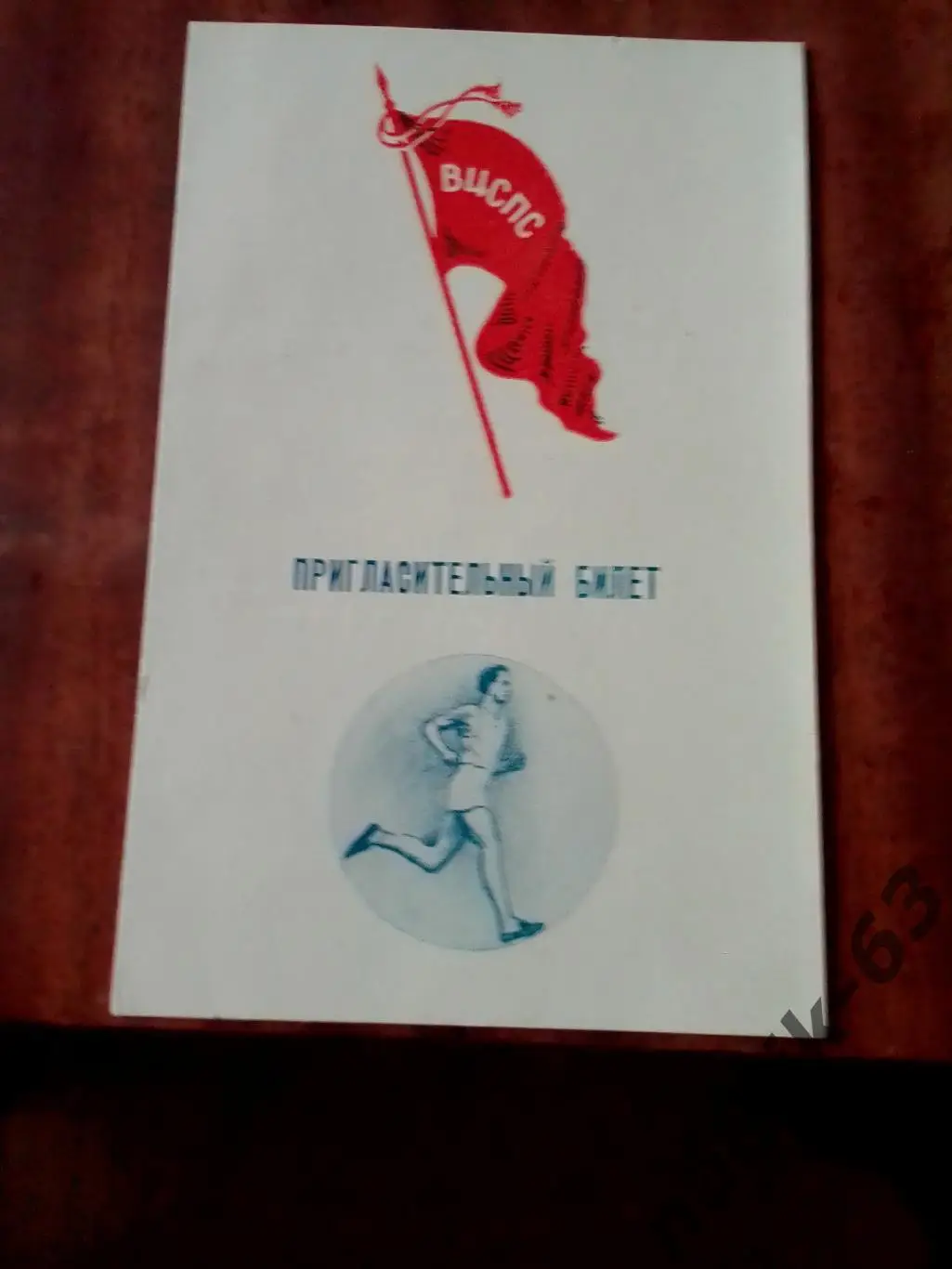 Всесоюзные соревнования по легкой атлетике среди профсоюзов. Нальчик 1953 год 1