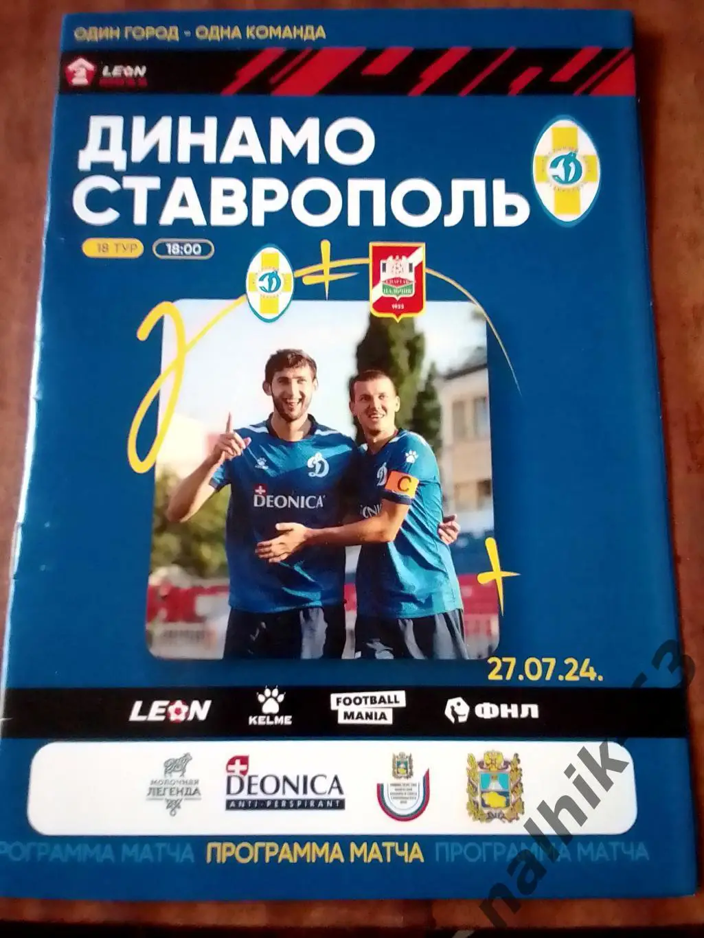 Динамо Ставрополь-Спартак Нальчик 2024 год