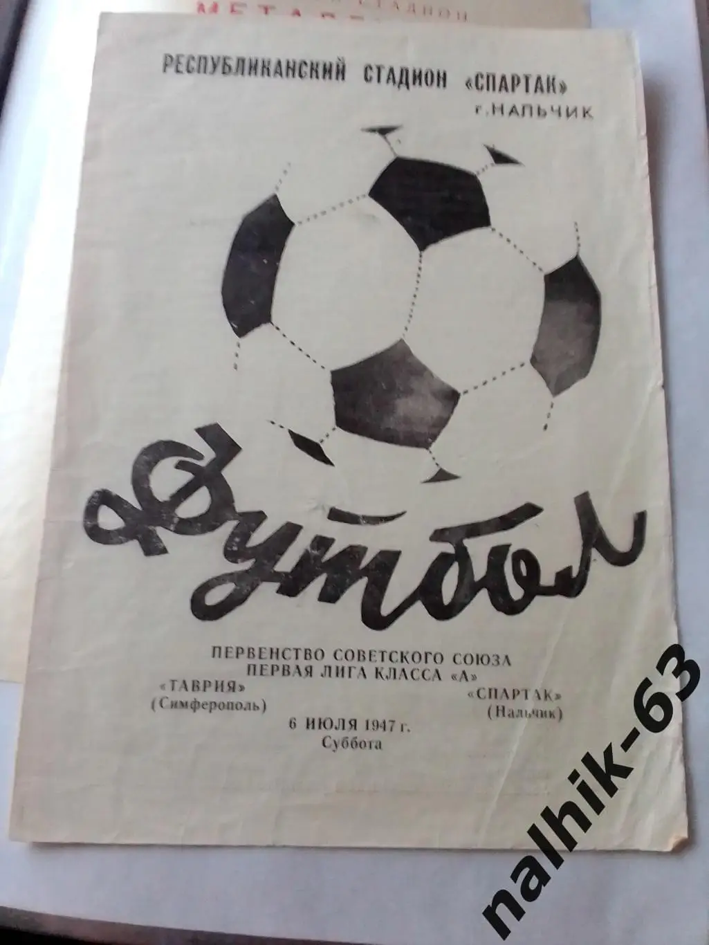 Спартак Нальчик - Таврия Симферополь 1974 год