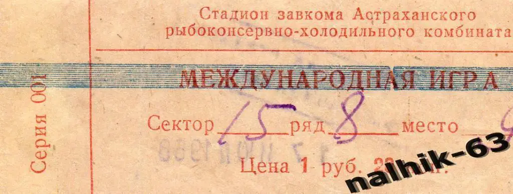 Волгарь Астрахань-Португеза Бразилия 1968 год
