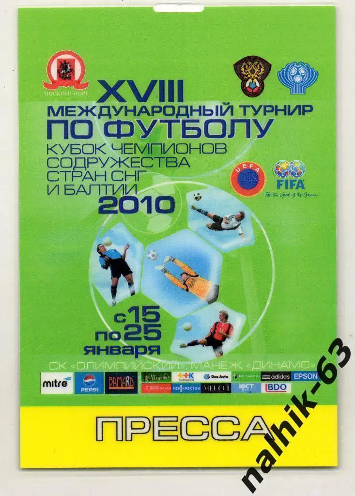 Кубок Содружества 2010 год пресса