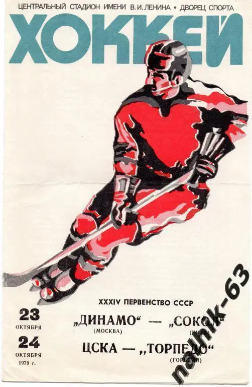 динамо москва-сокол киев, цска москва-торпедо горький 1979 год
