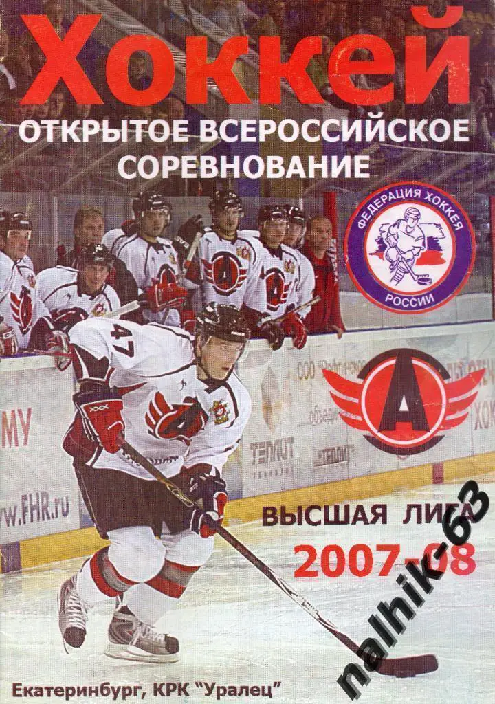 Автомобилист Екатеринбург-Молот-Прикамье Пермь 1-2 ноября 2007 год