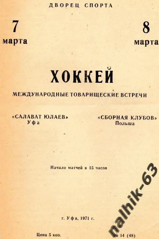 салават юлаев уфа-сборная клубов польши 1971 год