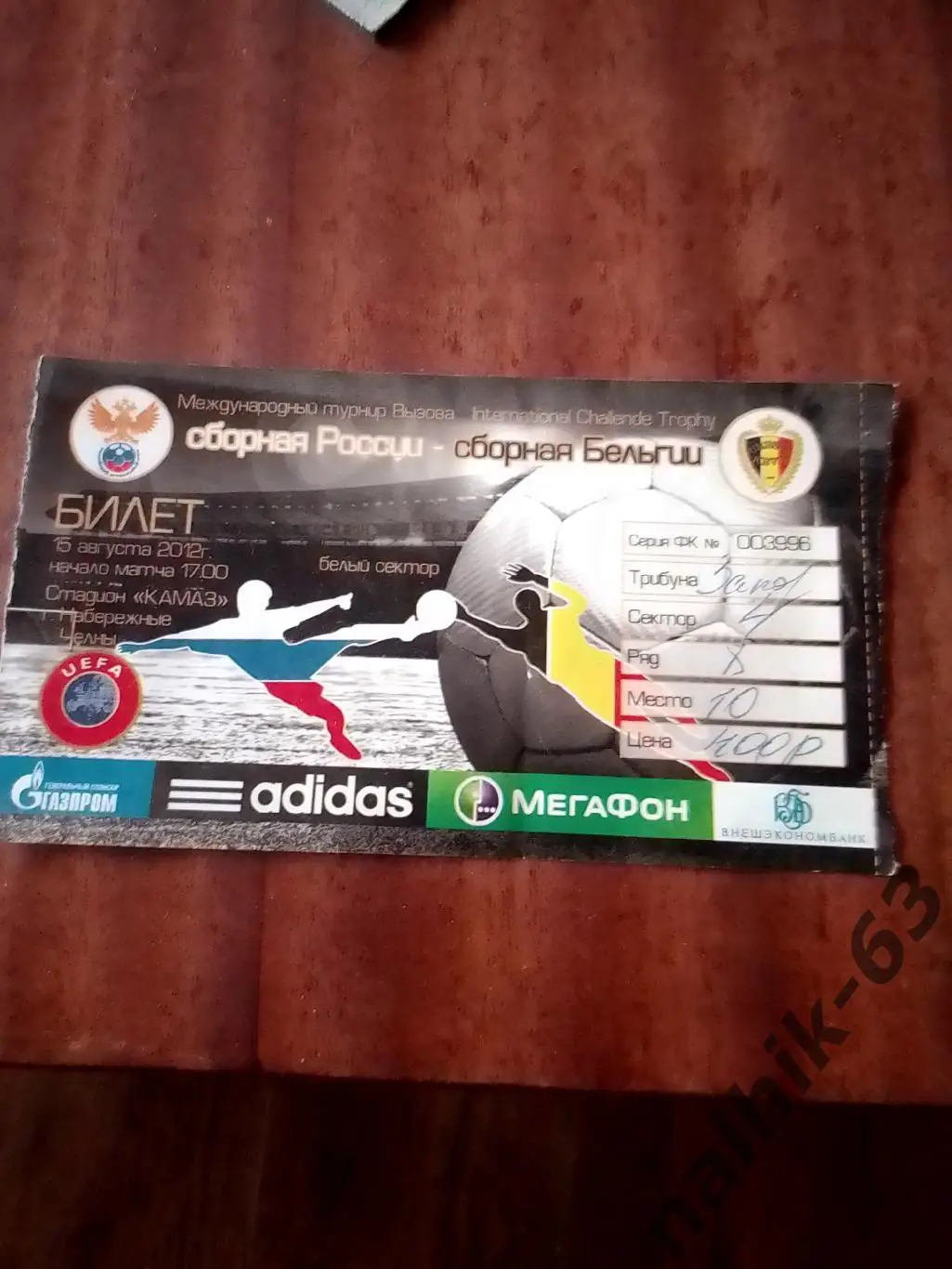 Россия-Бельгия 2012 год игра в Набережных Челнах