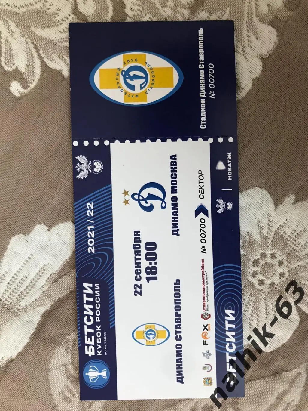 Динамо Ставрополь - Динамо Москва 2021-2022 год кубок России