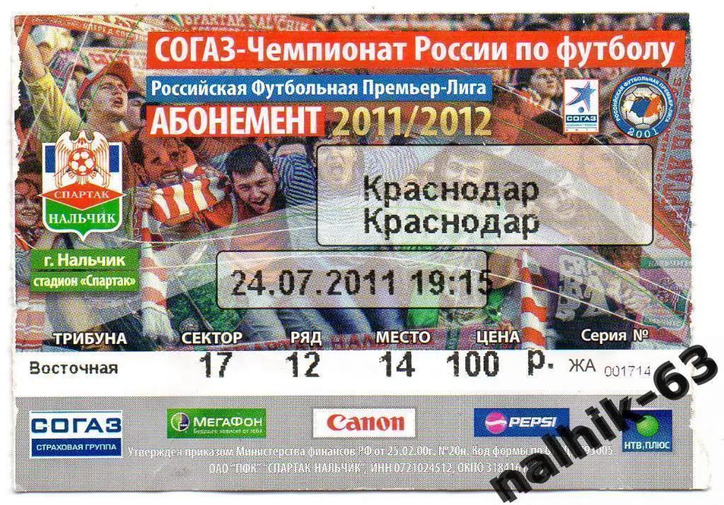 Спартак Нальчик-ФК Краснодар 2011-2012 год