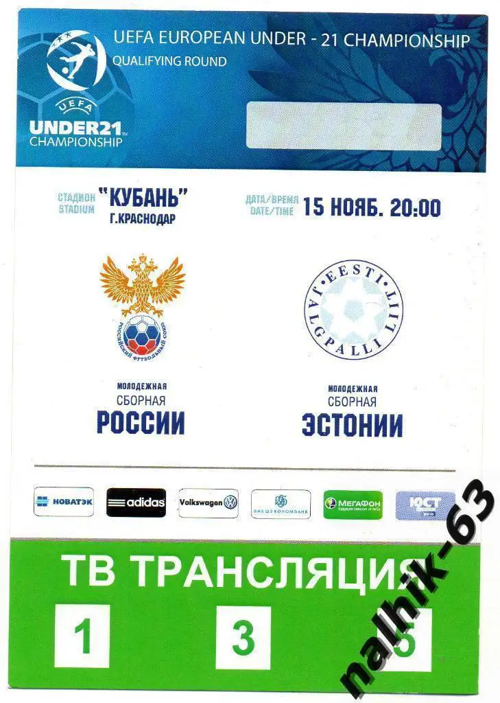 Россия-Эстония молодежные команды аккредитация есть пресса и ТВ