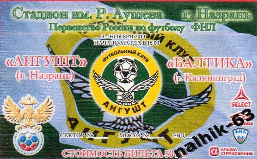 Ангушт Назрань-Балтика Калининград 3 ноября 2013 год