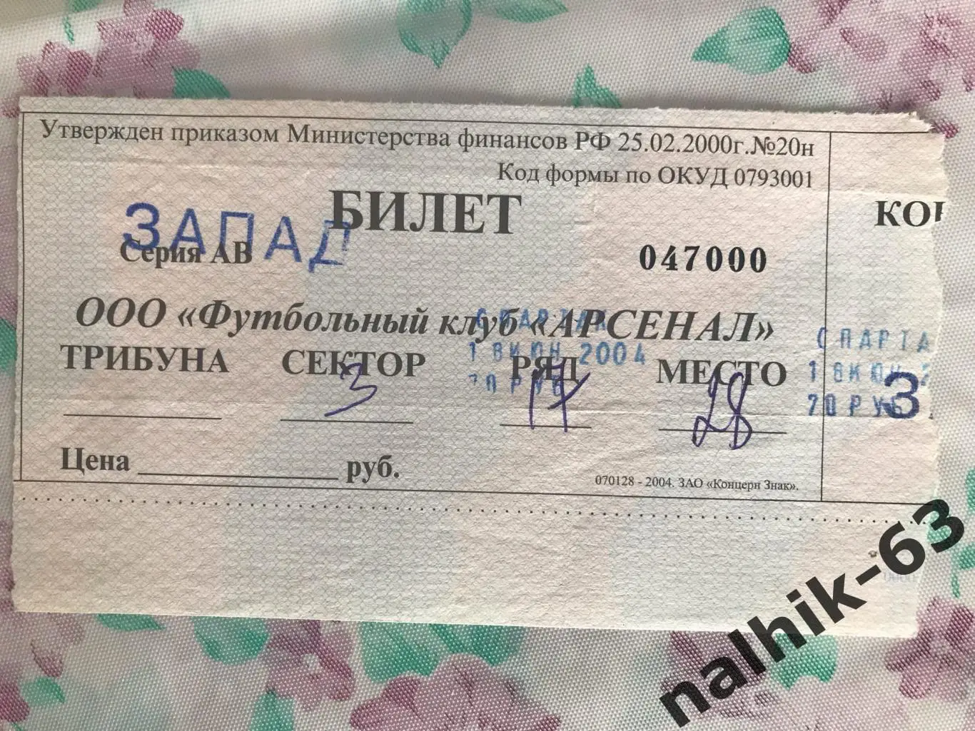 билет Арсенал Тула - Спартак Нальчик 2004 год