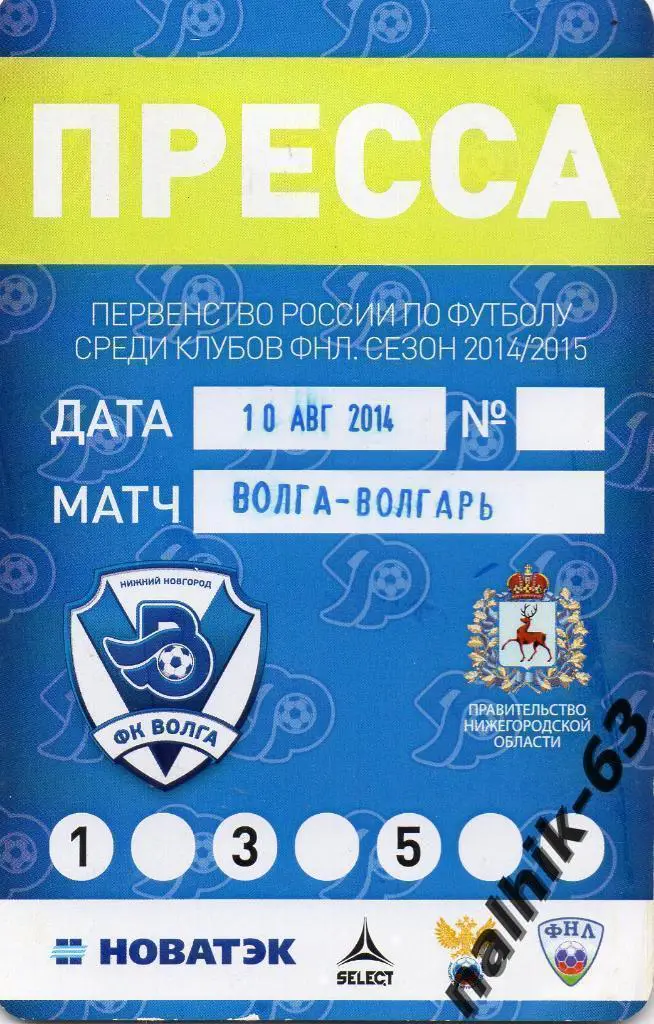 Волга Нижний Новгород-Волгарь Астрахань 10 августа 2014 год пресса