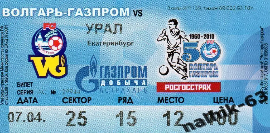 Волгарь Астрахань-Урал Екатеринбург 7 апреля