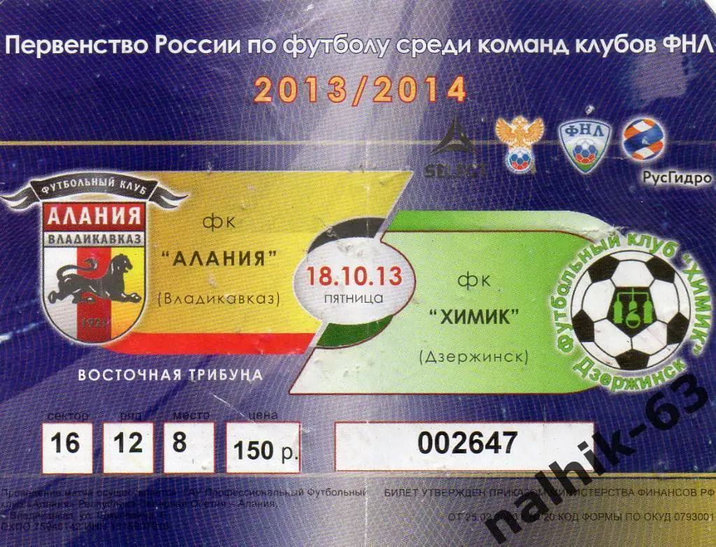 Алания Владикавказ-Химик Дзержинск 2013-2014 год