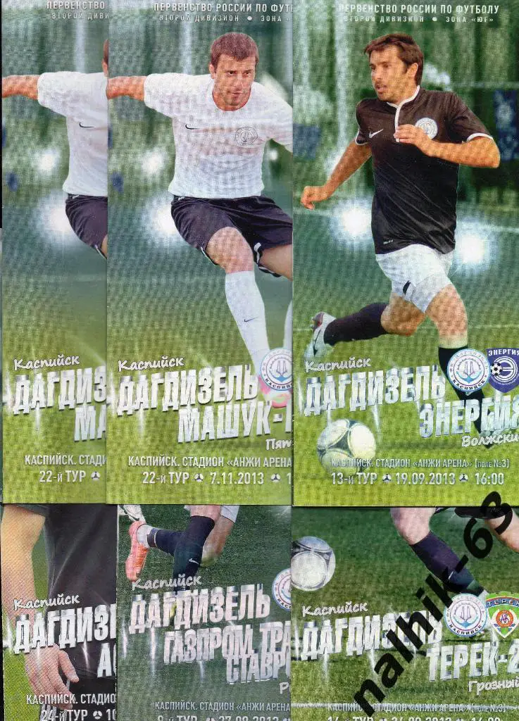 Дагдизель Каспийск - Энергия Волжский 2013-2014 год