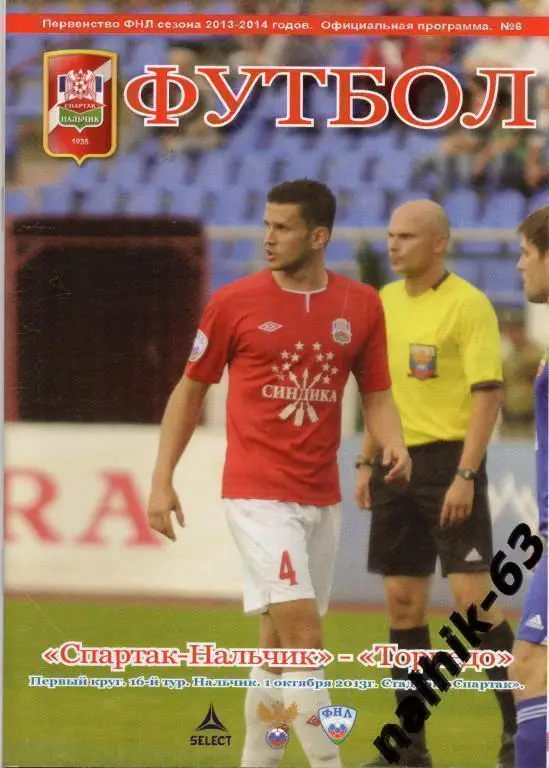 спартак нальчик-торпедо москва 2013-2014 год программа к матчу