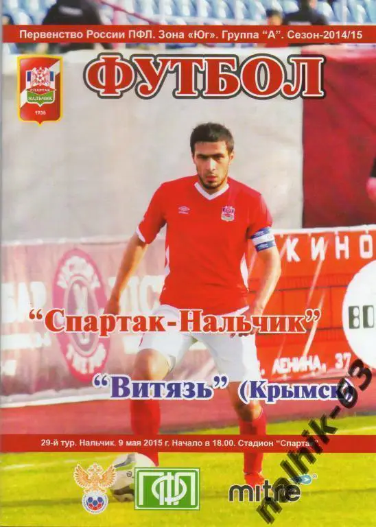 Спартак Нальчик-Витязь Крымск 2014-2015 год