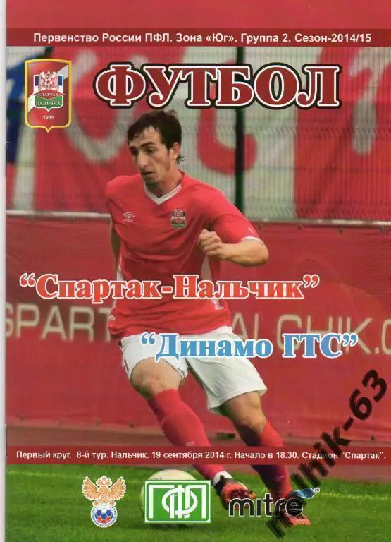 спартак нальчик-динамо-гтс ставрополь 2014-2015 год
