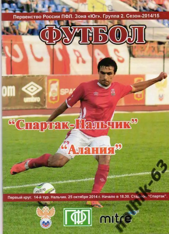 спартак нальчик-алания владикавказ 2014-2015 год
